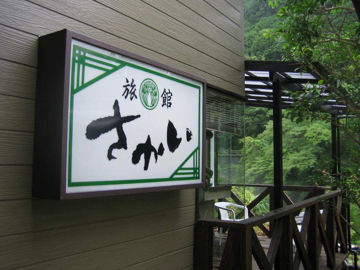 Ryokan Sakai Tanabe Kültér fotó